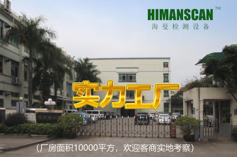 廣東海曼金屬檢測(cè)設(shè)備有限公司