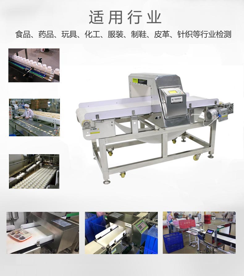 金屬檢測機(jī)應(yīng)用行業(yè)