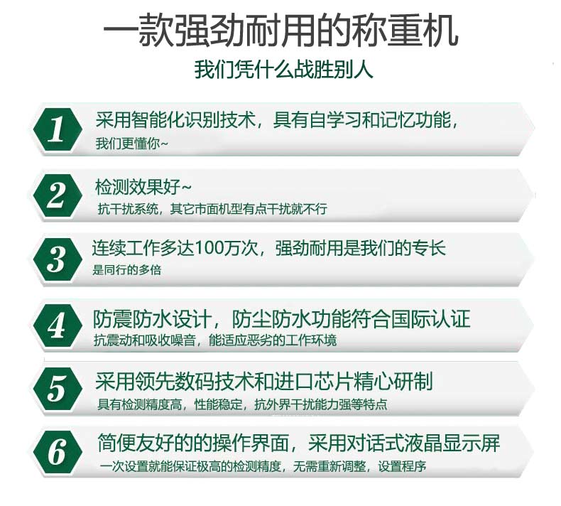 稱重機(jī)優(yōu)勢(shì)特點(diǎn)