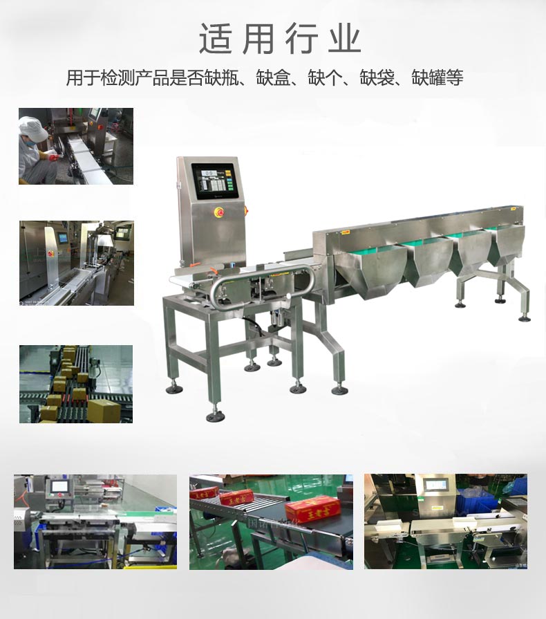 稱重機(jī)適用行業(yè) 稱重機(jī)適用行業(yè)