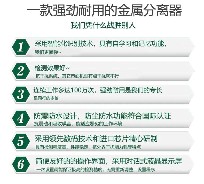 海曼金屬分離器優(yōu)勢