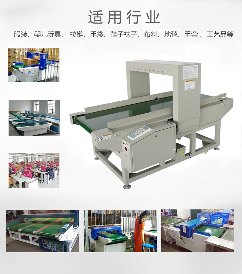 檢針機應用行業 檢針機應用行業