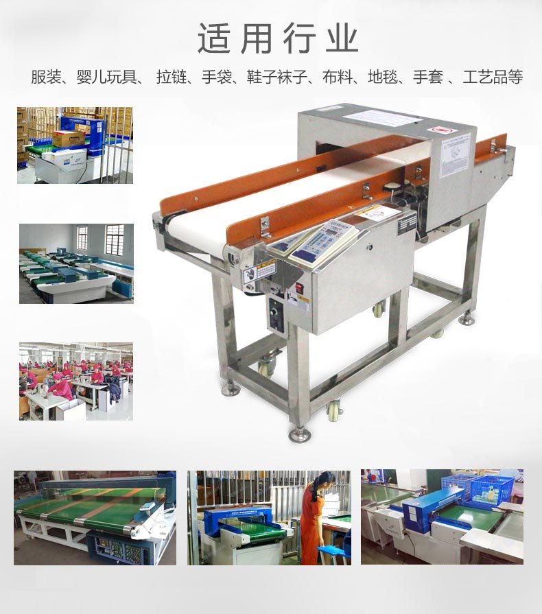 檢針機應用行業 檢針機應用行業