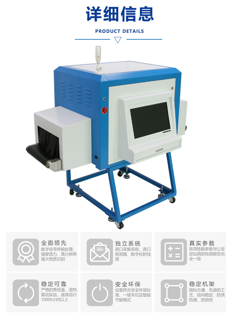X光異物檢測機(jī)