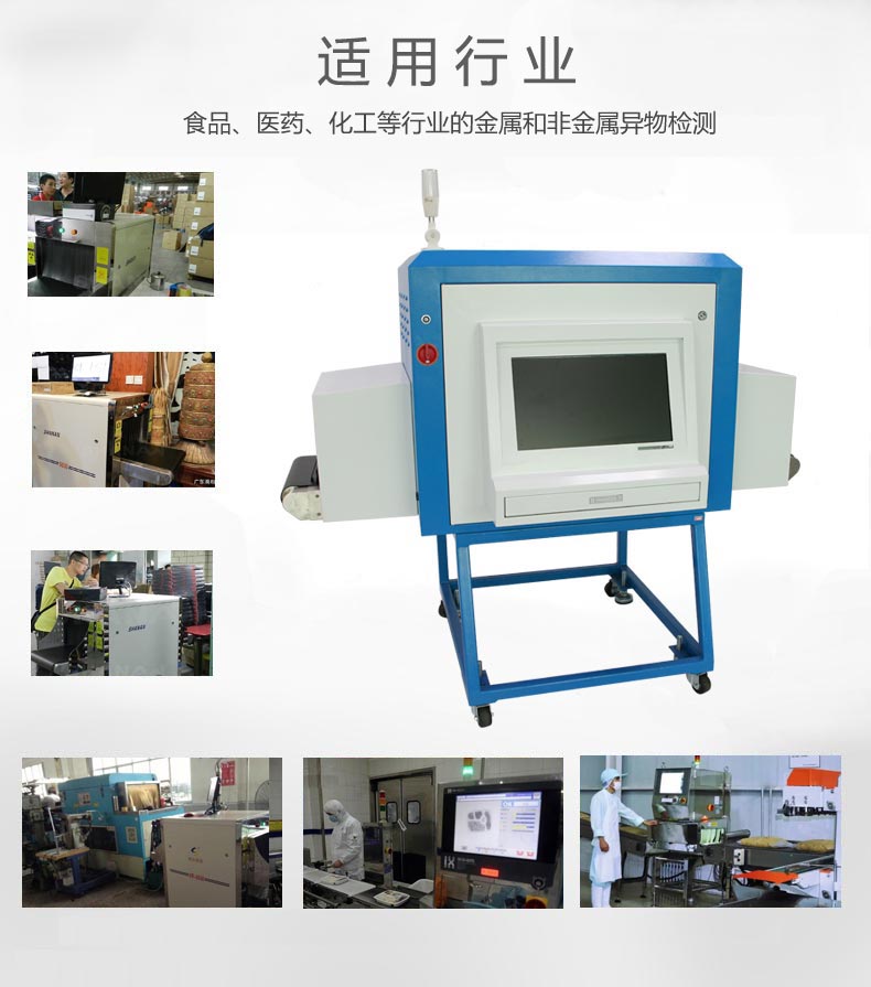 X光異物檢測機(jī)應(yīng)用行業(yè)